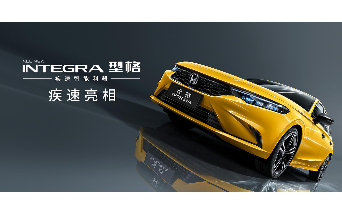 ホンダ インテグラ まずは中国で復活 シビック 新型と兄弟車に レスポンス Response Jp ホンダ インテグラ まずは中国で復活 シビック 新型と兄弟車に レスポンス Response Jp