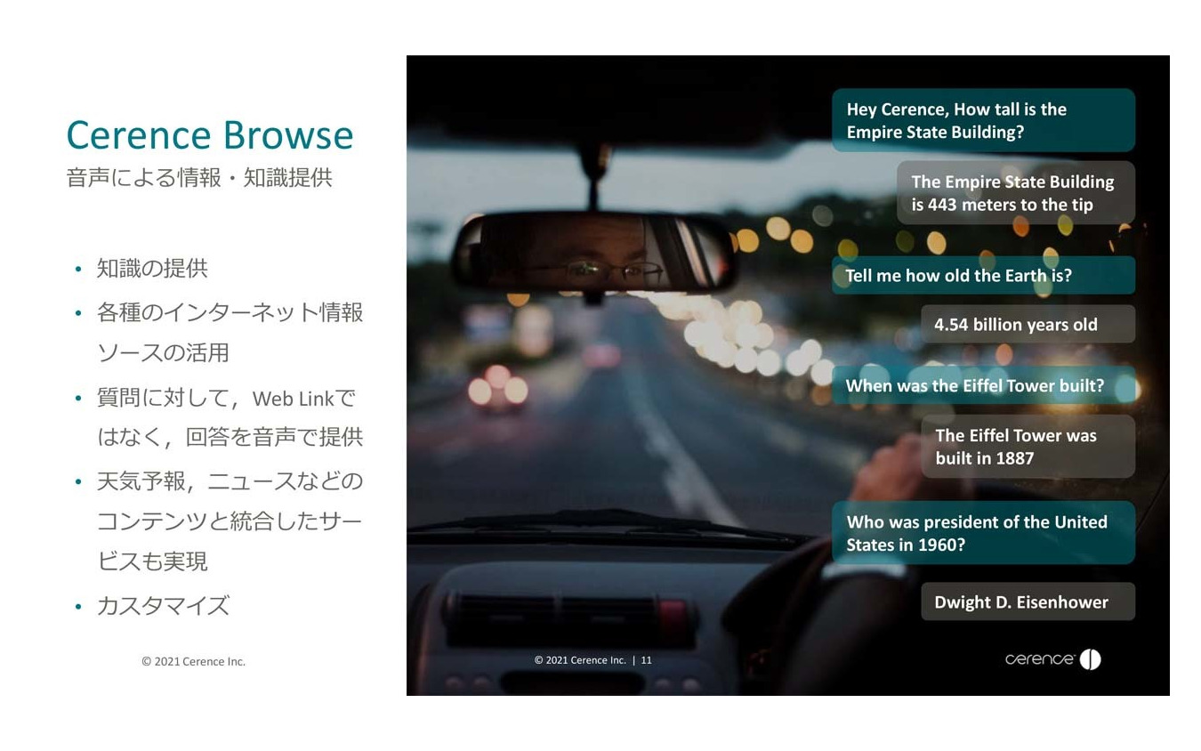 多岐にわたるサービスを音声コミュニケーションによって絞り込めるのが「セレンス・ブラウザ」
