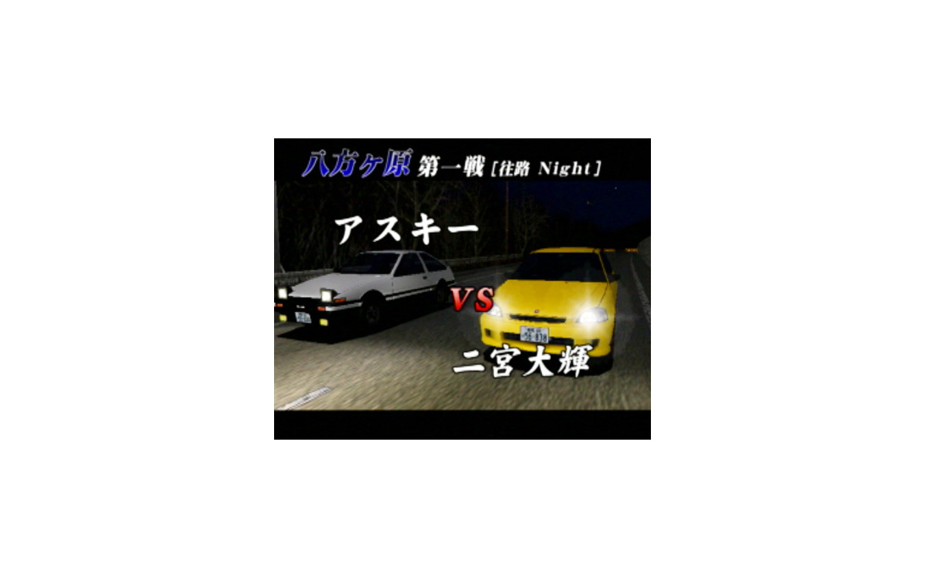頭文字dの秘密に迫る プログラマーによる超上級編 八方ヶ原 攻略法とコース図 レスポンス Response Jp 頭文字dの秘密に迫る プログラマーによる超上級編 八方ヶ原 攻略法とコース図 レスポンス Response Jp
