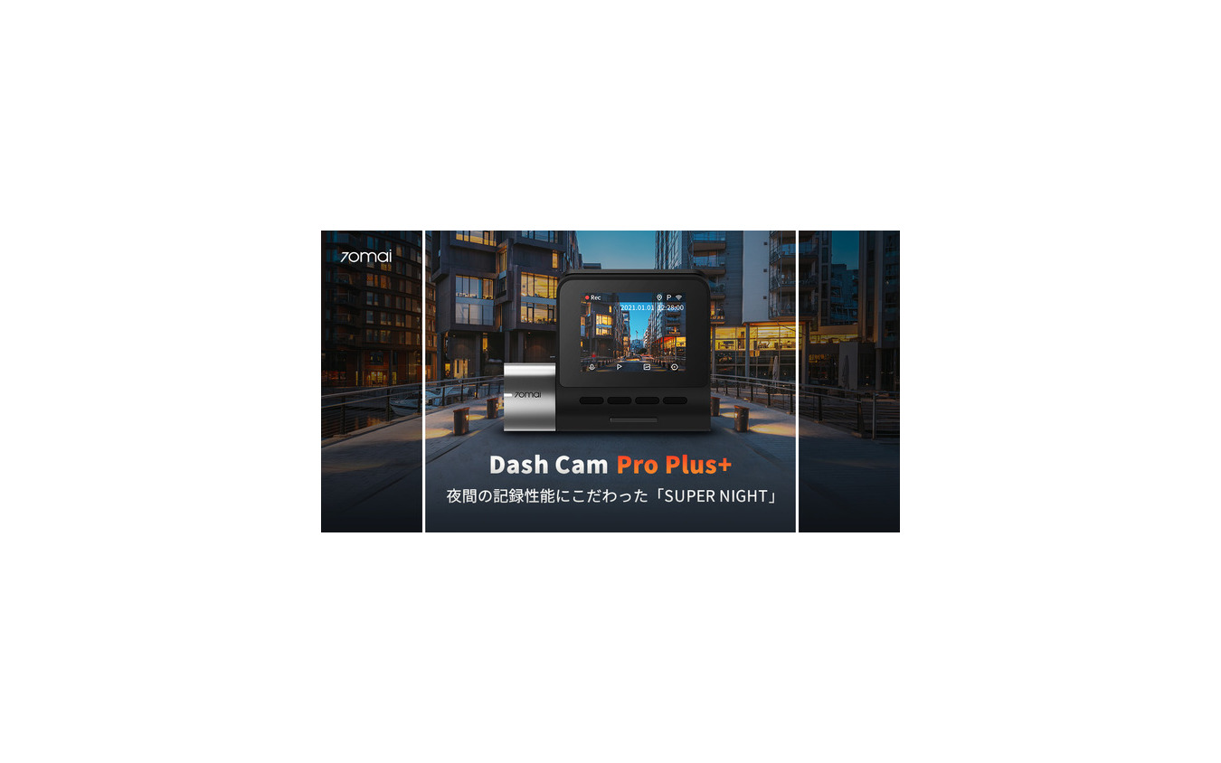 前後撮影対応2カメラドライブレコーダー「70mai Dash Cam Pro Plus+」が新発売