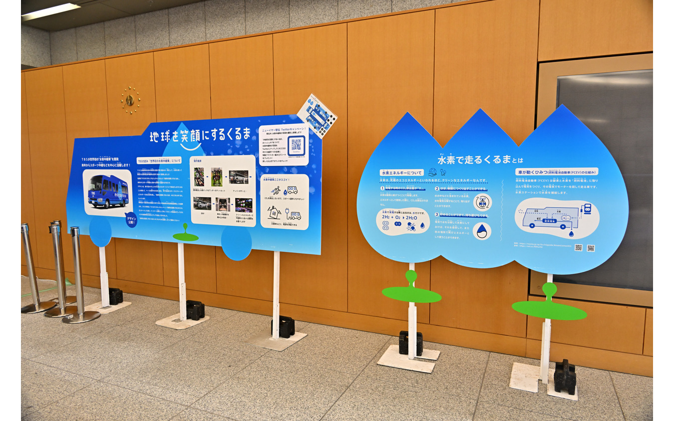 「地球を笑顔にするくるま」コースターベースのFCEV車両や水素の仕組みのパネル