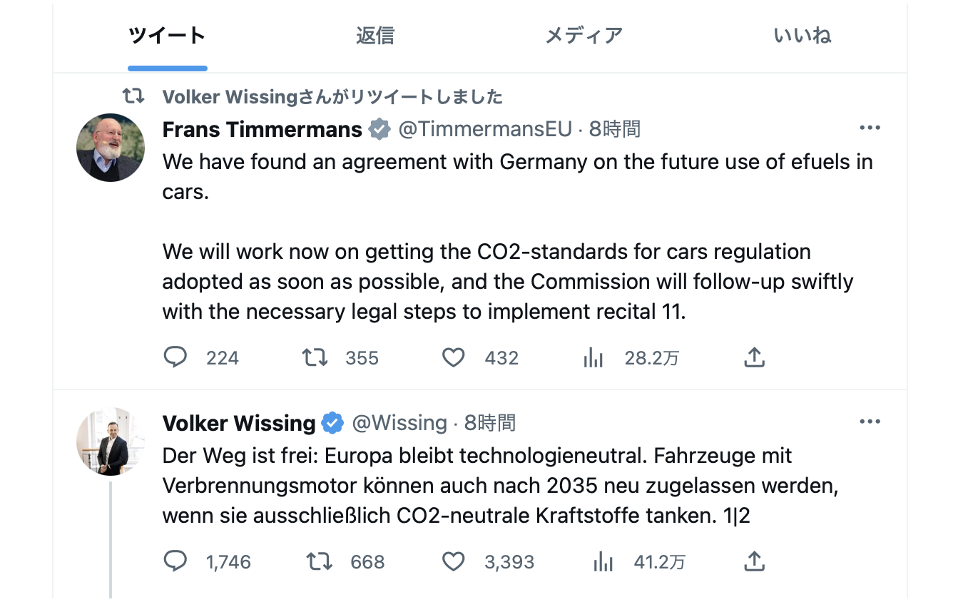 24日のEUのティマーマンス副委員長のツイートと、それに対するドイツのヴィッシング交通大臣のリツイート。