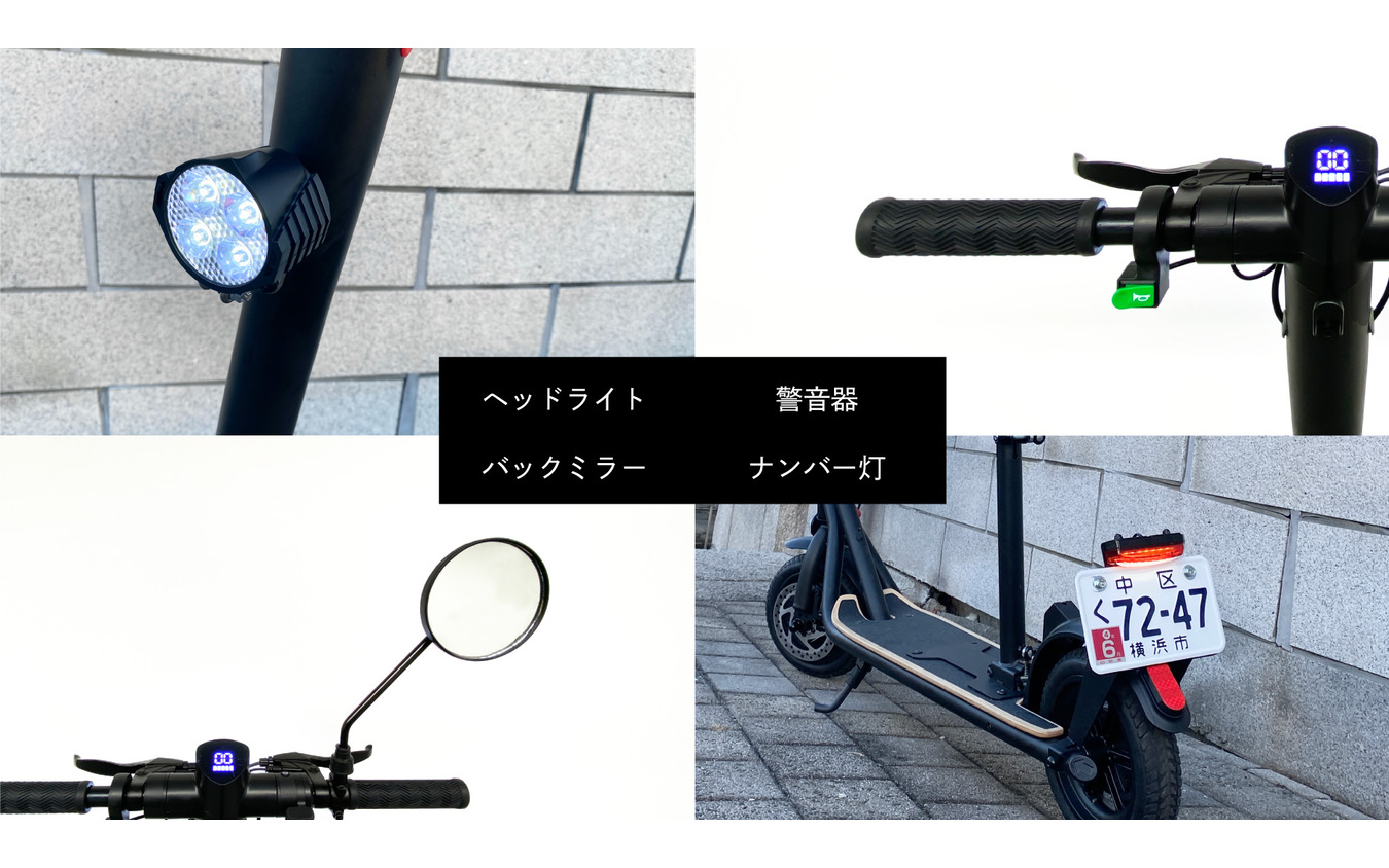 公道走行に必要なヘッドライト、バックミラー、警音器、テールランプ、ナンバー灯を装備