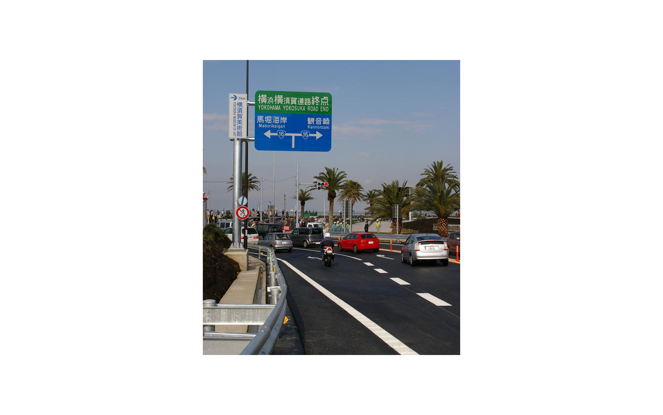 横浜横須賀道路が全線開通 国道16号線とつながる レスポンス Response Jp