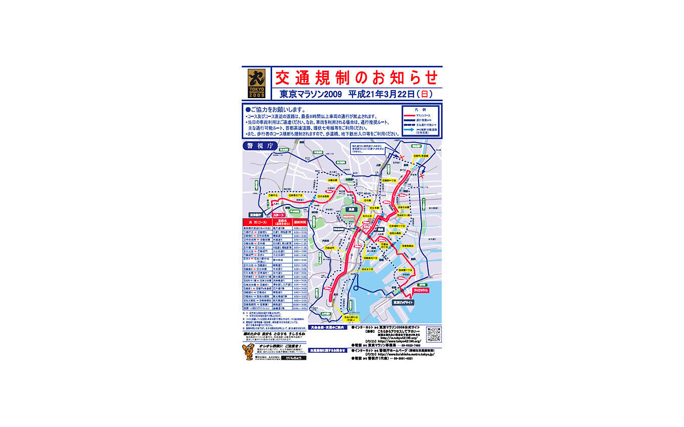 東京マラソン コース 交通規制 東京マラソン コース 交通規制