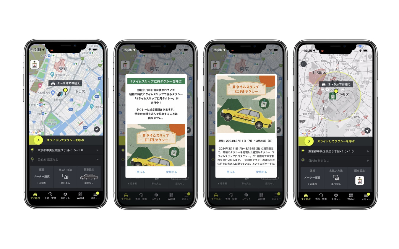 タクシーアプリ「S.RIDE」