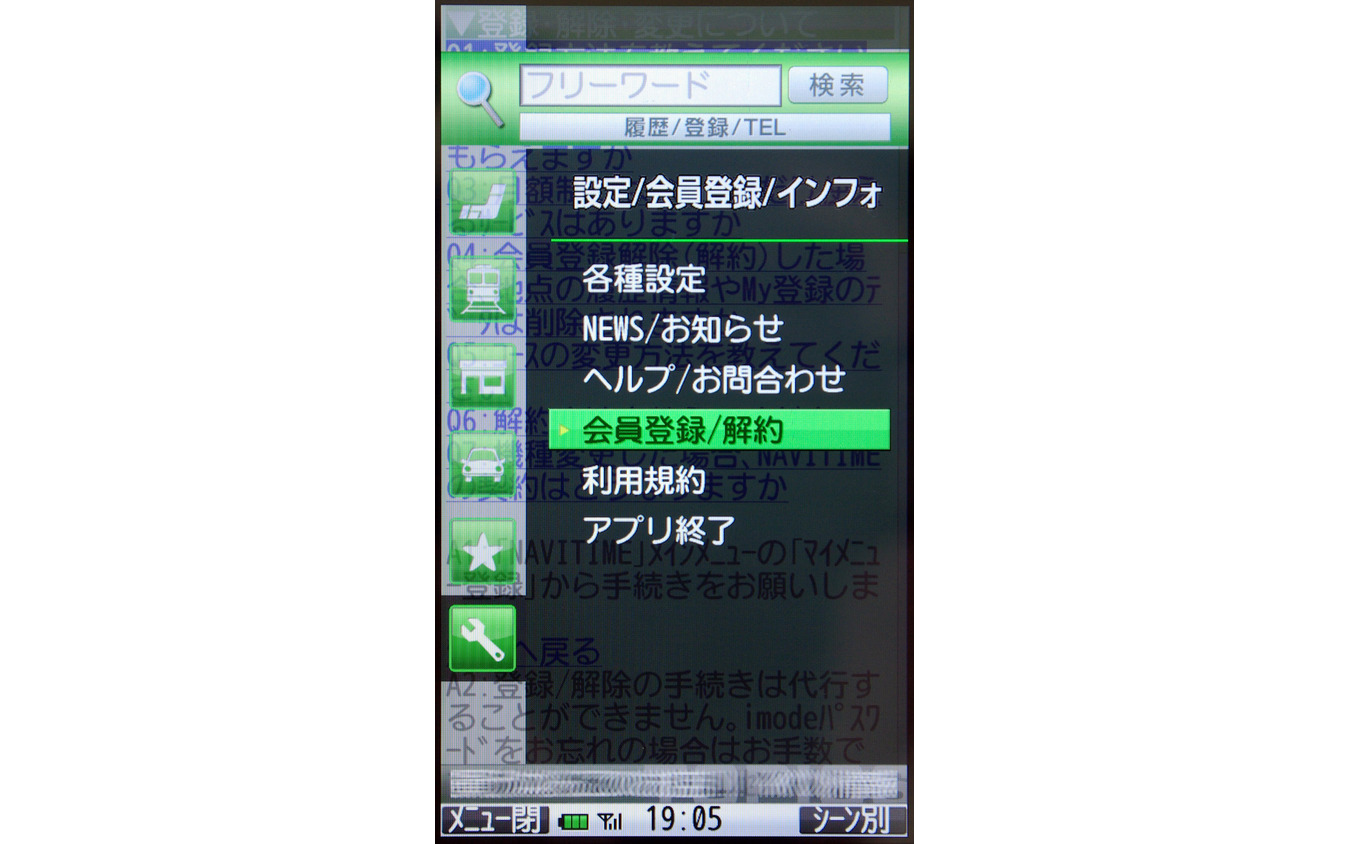 Navitimeドライブサポーター 設定編 契約 利用方法をまずチェック レスポンス Response Jp