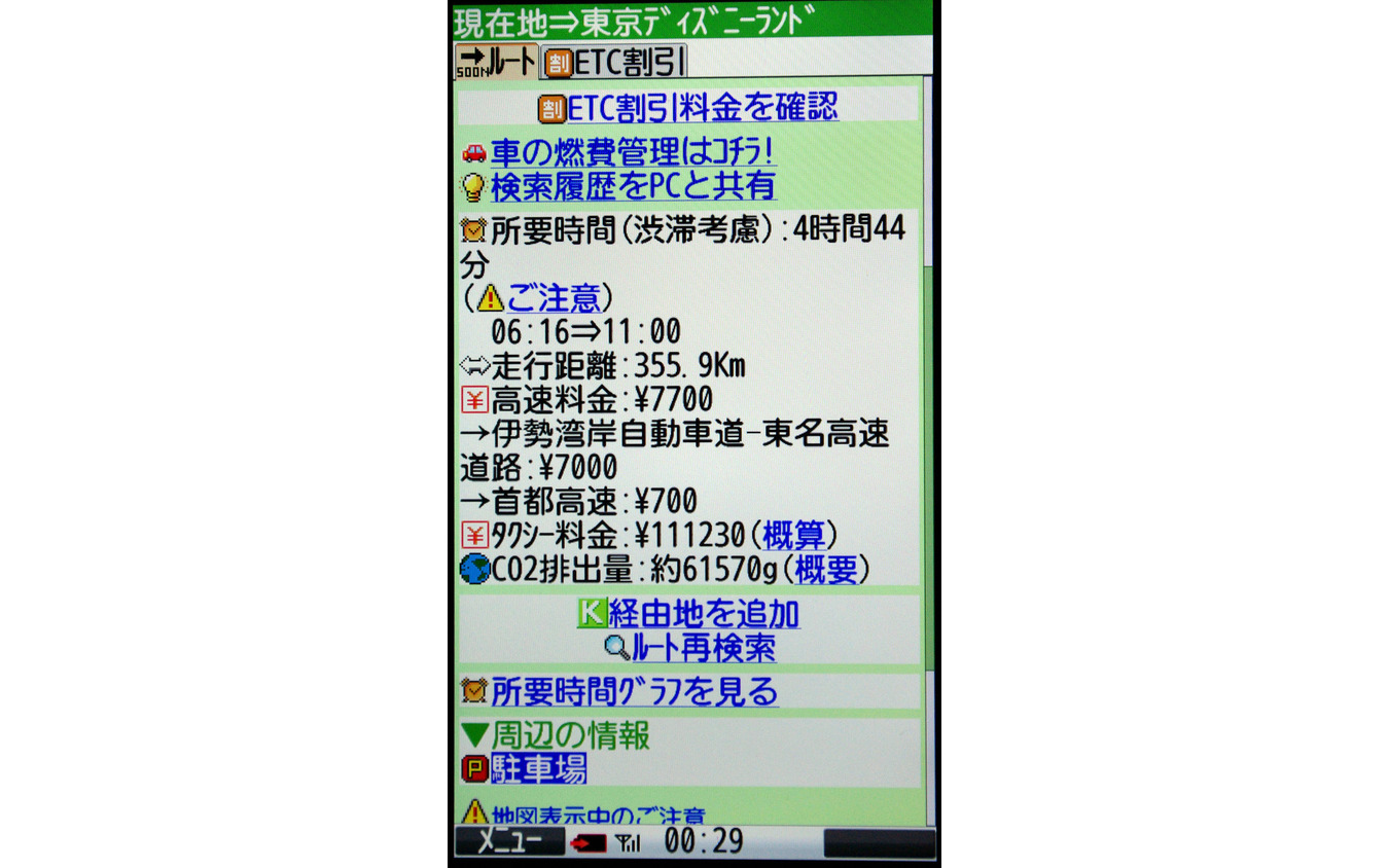 Navitimeドライブサポーター 利用編 実用的な音声案内 渋滞予測機能も 3枚目の写真 画像 レスポンス Response Jp