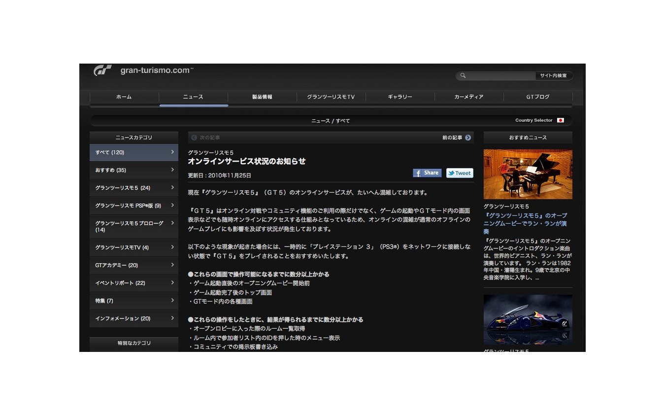 Ps3 グランツーリスモ5 オンラインサービスが混雑 レスポンス Response Jp