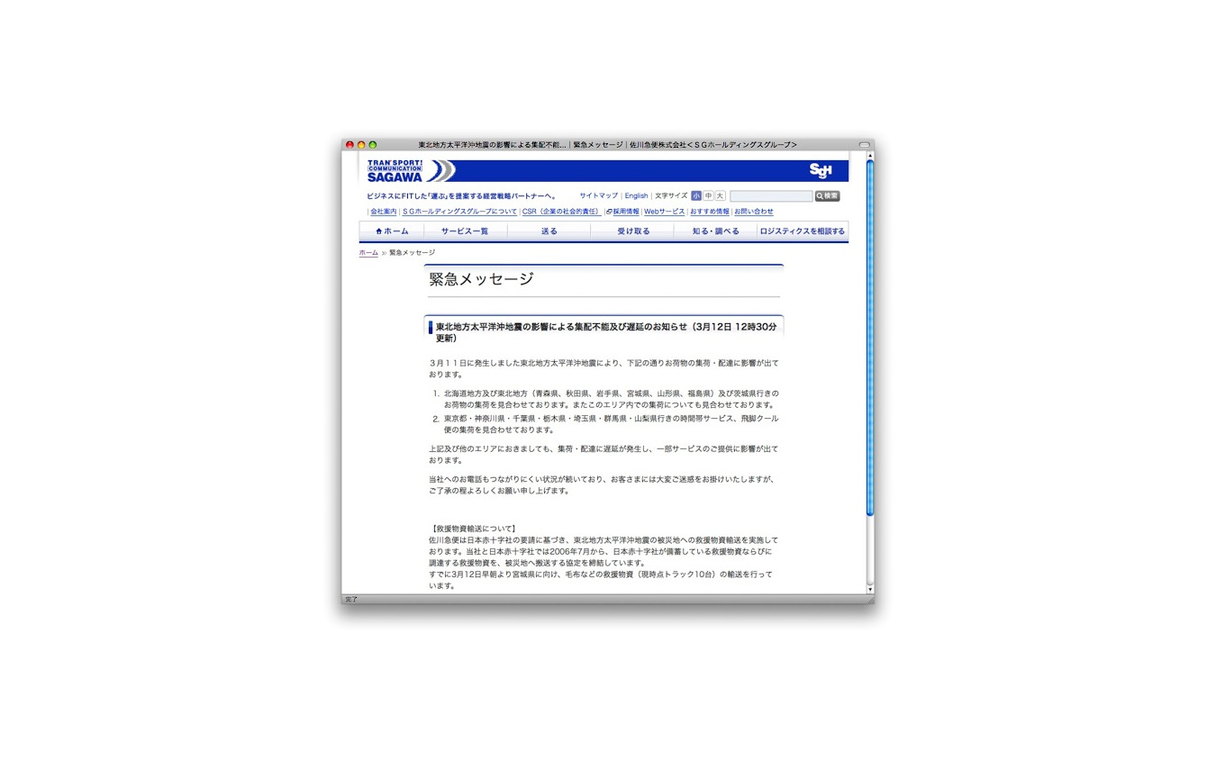 東日本大地震 宅配便の受付を中止 レスポンス Response Jp