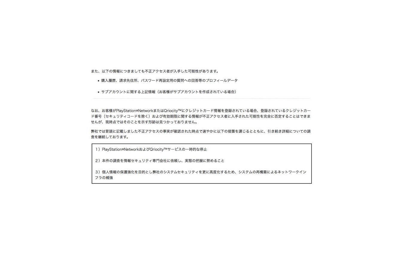 プレイステーションで情報漏洩 不正アクセスが判明 レスポンス Response Jp