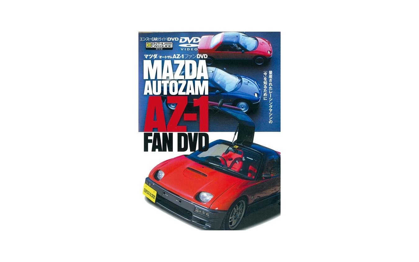 軽自動車でスーパーカー マツダ オートザム Az 1 の今 動画 レスポンス Response Jp