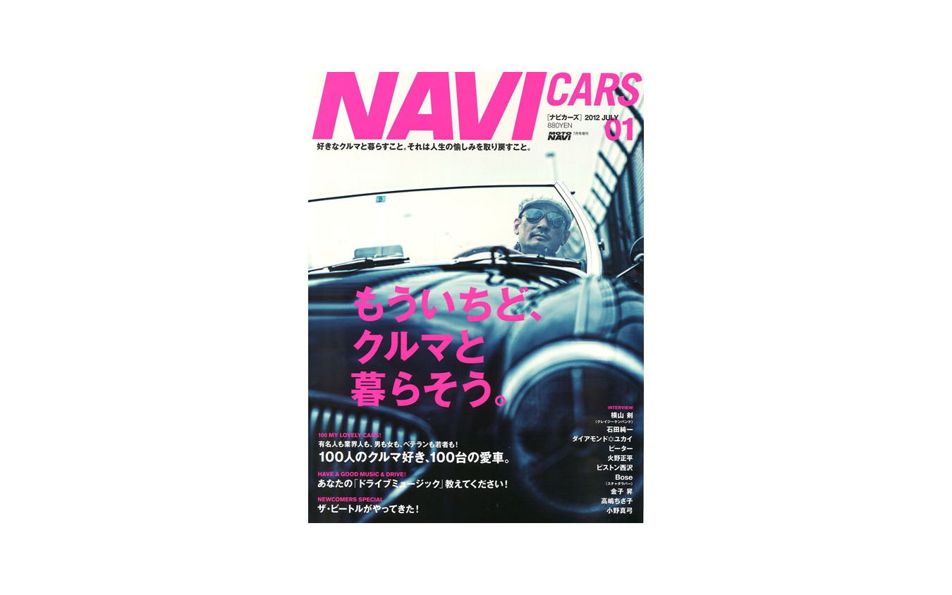 もういちど クルマと暮らそう Navi Cars が5月26日創刊 レスポンス Response Jp もういちど クルマと暮らそう Navi Cars が5月26日創刊 レスポンス Response Jp