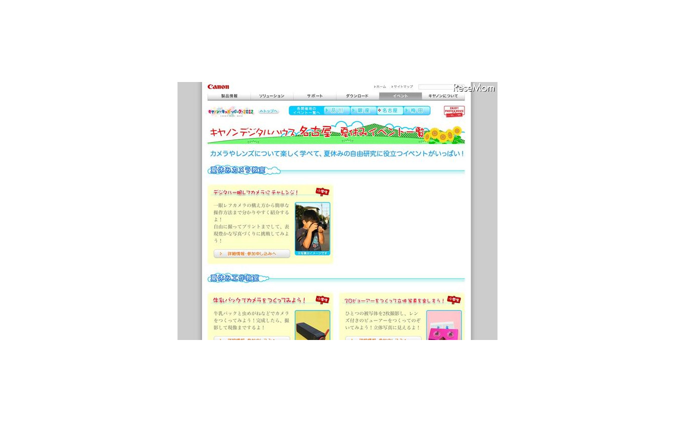 夏休み 親子でカメラ作り キヤノンキッズパーク 3枚目の写真 画像 レスポンス Response Jp