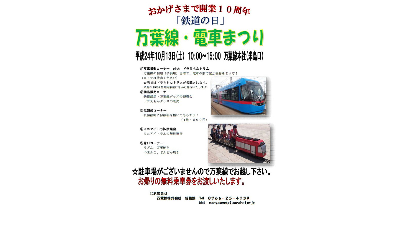 鉄道の日 富山県の万葉線にドラえもんトラム登場 10月13日 レスポンス Response Jp 鉄道の日 富山県の万葉線にドラえもんトラム登場 10月13日 レスポンス Response Jp