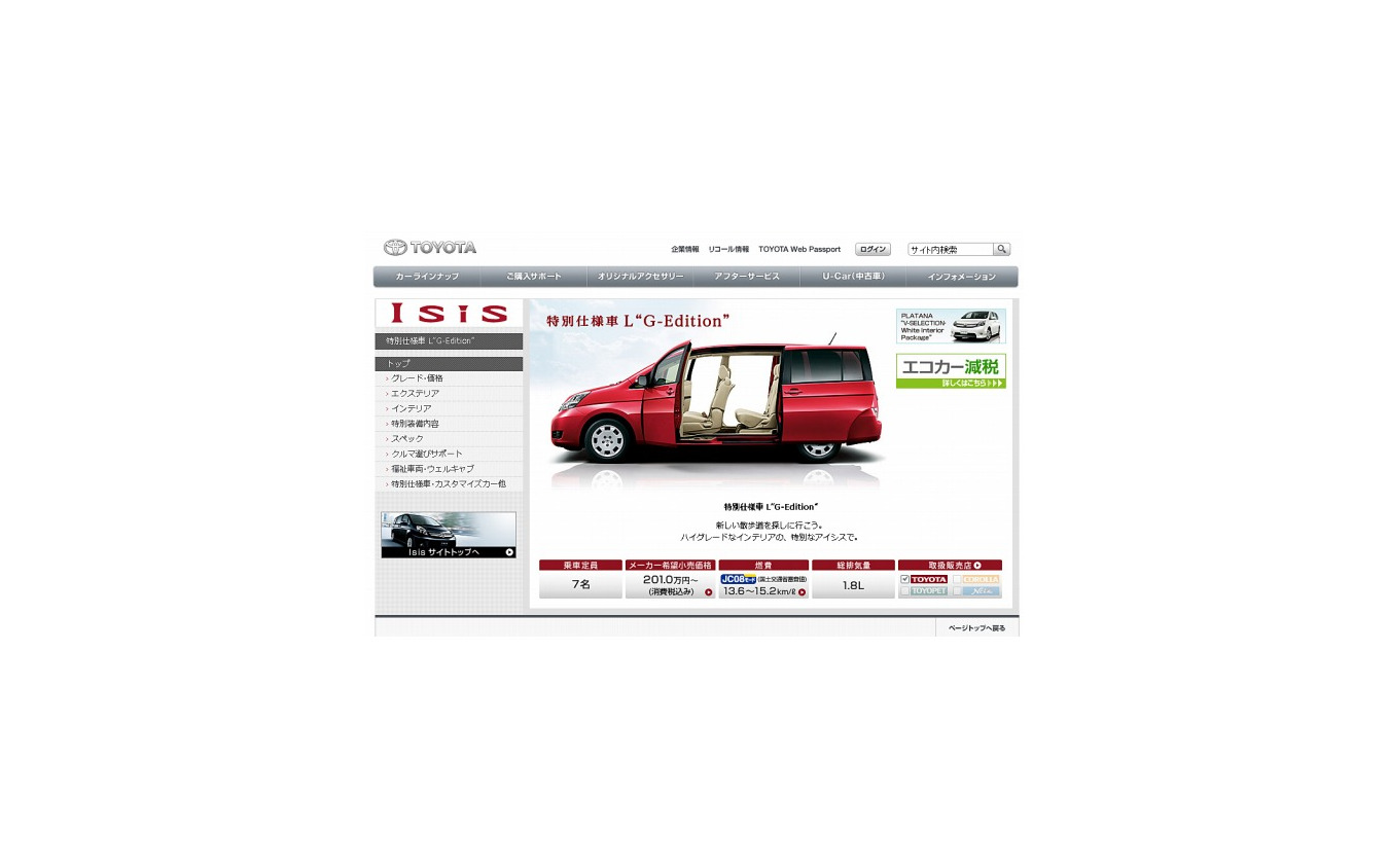 トヨタ アイシス に特別仕様車 インテリアの質感向上 レスポンス Response Jp