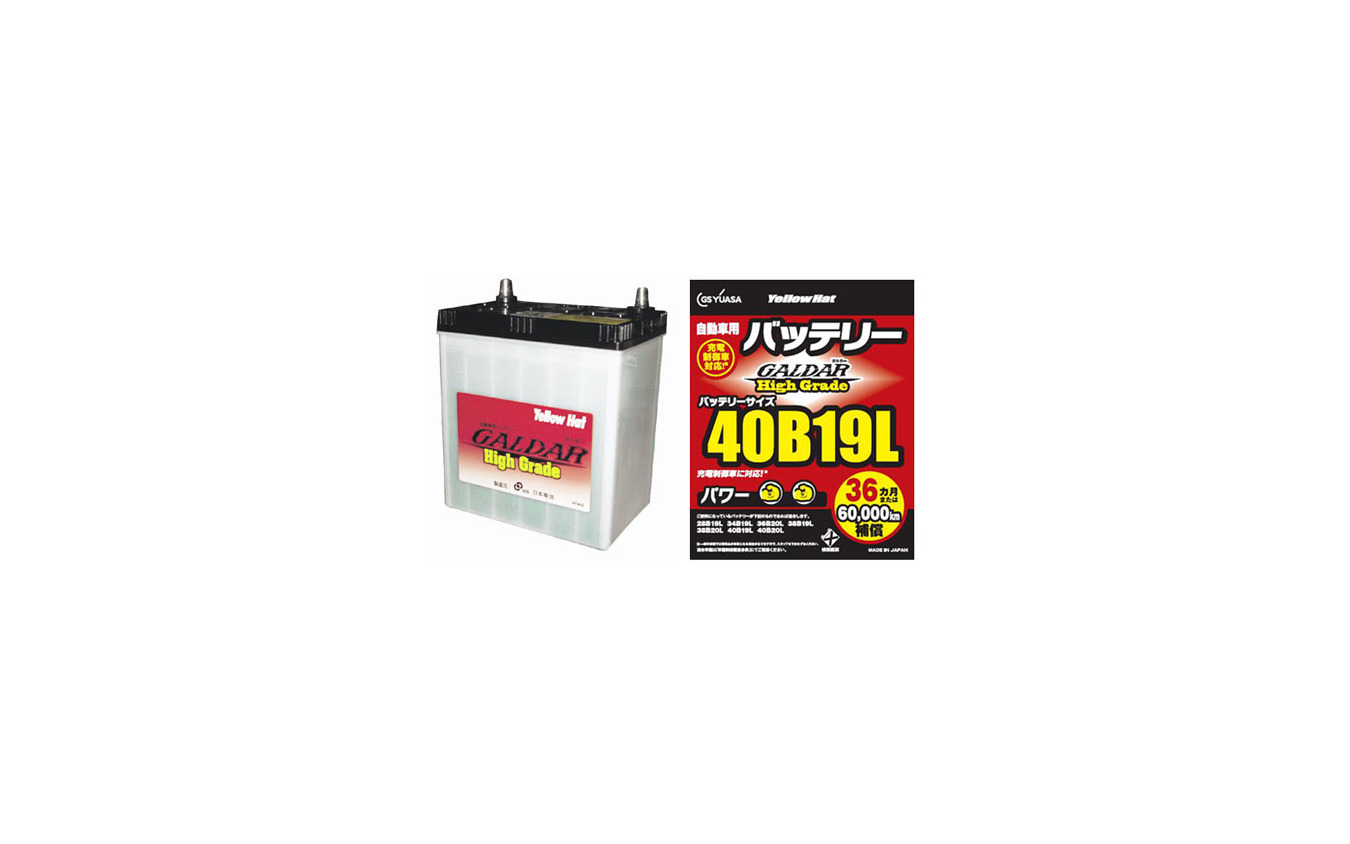イエローハット Pbバッテリーに救援サービスを付帯 1枚目の写真 画像 レスポンス Response Jp イエローハット Pbバッテリーに救援サービスを付帯 1枚目の写真 画像 レスポンス Response Jp