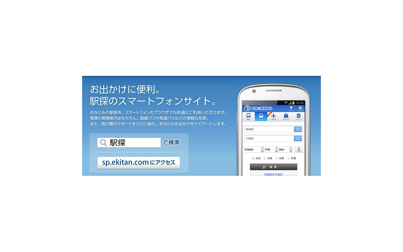 スマホ版 駅探 乗換案内 新コース 駅探プライム を開設 レスポンス Response Jp
