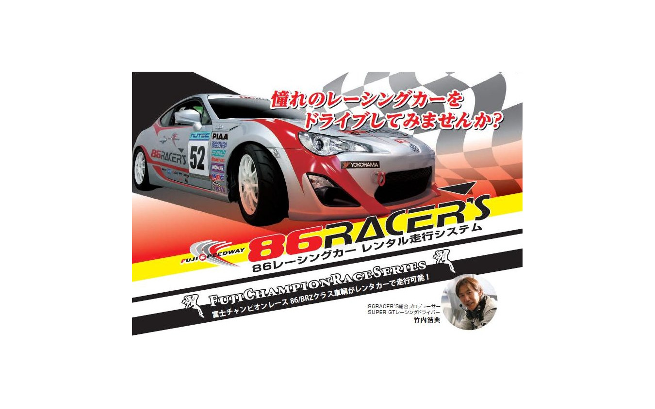 トヨタ 86 レース車両のレンタル開始 レース参戦まで可能 レスポンス Response Jp トヨタ 86 レース車両のレンタル開始 レース参戦まで可能 レスポンス Response Jp