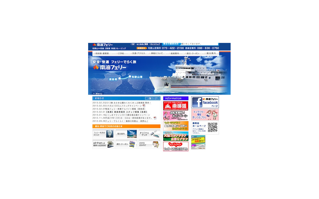 南海フェリー みさき公園わくわくきっぷ を発売 レスポンス Response Jp