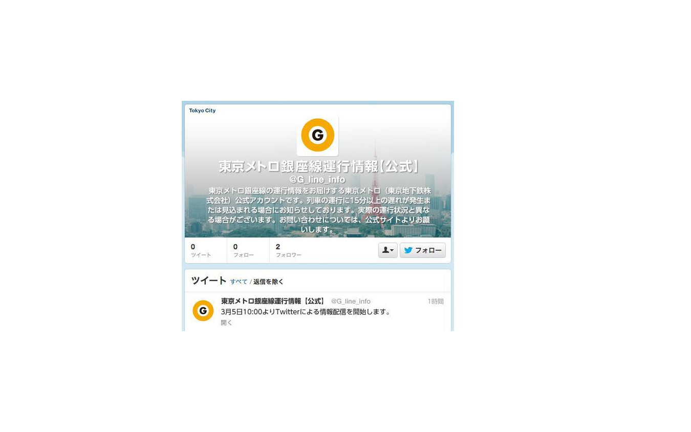 東京メトロ Twitterによる列車運行情報を配信 レスポンス Response Jp 東京メトロ Twitterによる列車運行情報を配信 レスポンス Response Jp