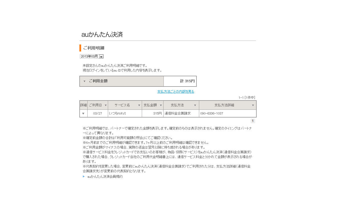 いつもnavi Android版 インプレ前編 乗換案内からカーナビまでカバーする万能アプリ レスポンス Response Jp
