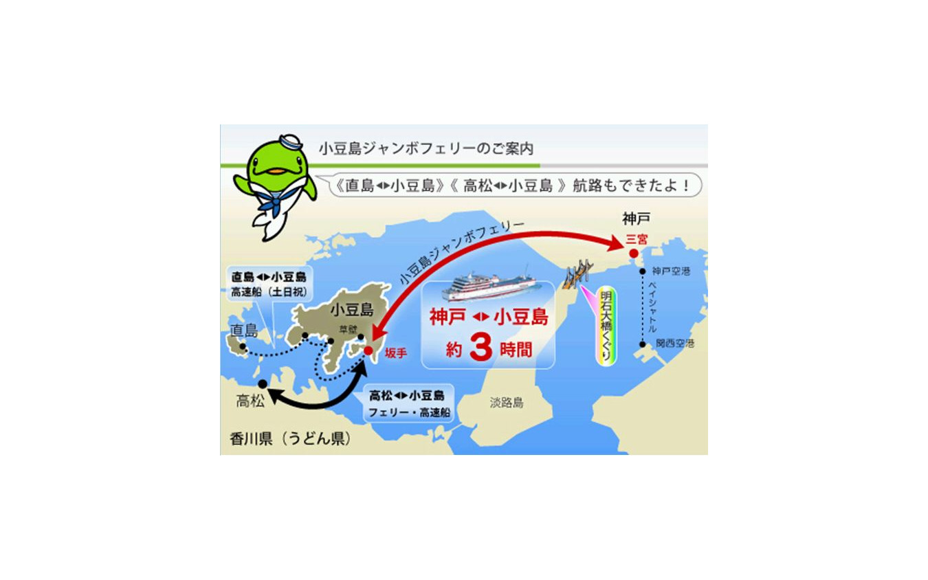 ジャンボフェリー 高松 小豆島の定期航路を4月24日開設 レスポンス Response Jp ジャンボフェリー 高松 小豆島の定期航路を4月24日開設 レスポンス Response Jp