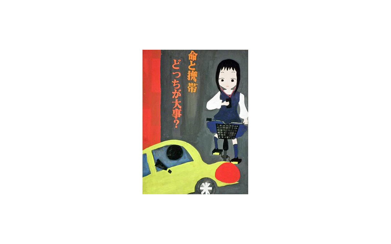Ja共済 小中学生 交通安全ポスター 携帯電話使用禁止を訴えるポスター急増 レスポンス Response Jp Ja共済 小中学生 交通安全ポスター 携帯電話使用禁止を訴えるポスター急増 レスポンス Response Jp