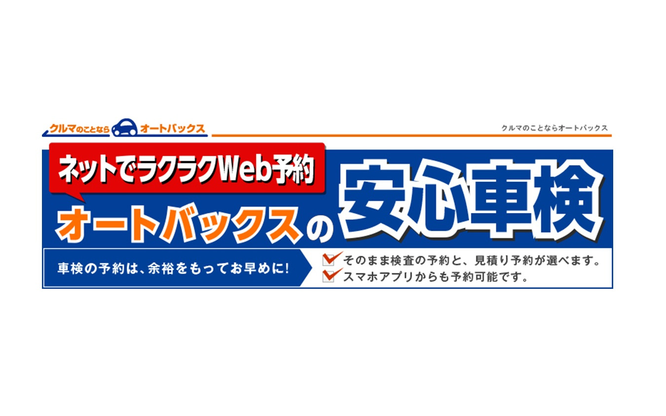オートバックス 定期点検整備における整備保証期間を2倍に延長 レスポンス Response Jp オートバックス 定期点検整備における整備保証期間を2倍に延長 レスポンス Response Jp
