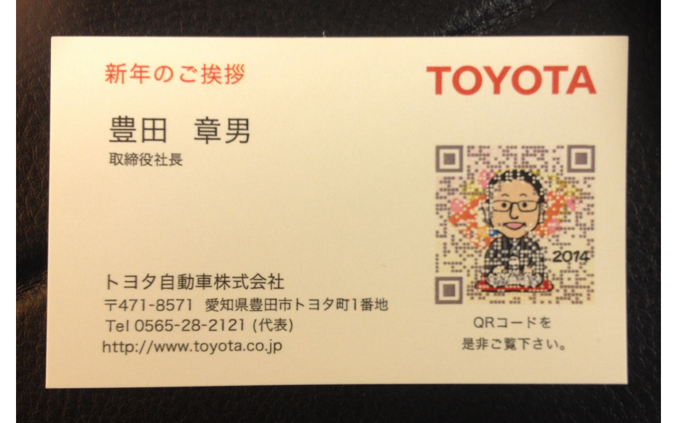 新聞ウォッチ 豊田章男社長の今年のキーワードは ぶれない軸 2枚目の写真 画像 レスポンス Response Jp 新聞ウォッチ 豊田章男社長の今年のキーワードは ぶれない軸 2枚目の写真 画像 レスポンス Response Jp