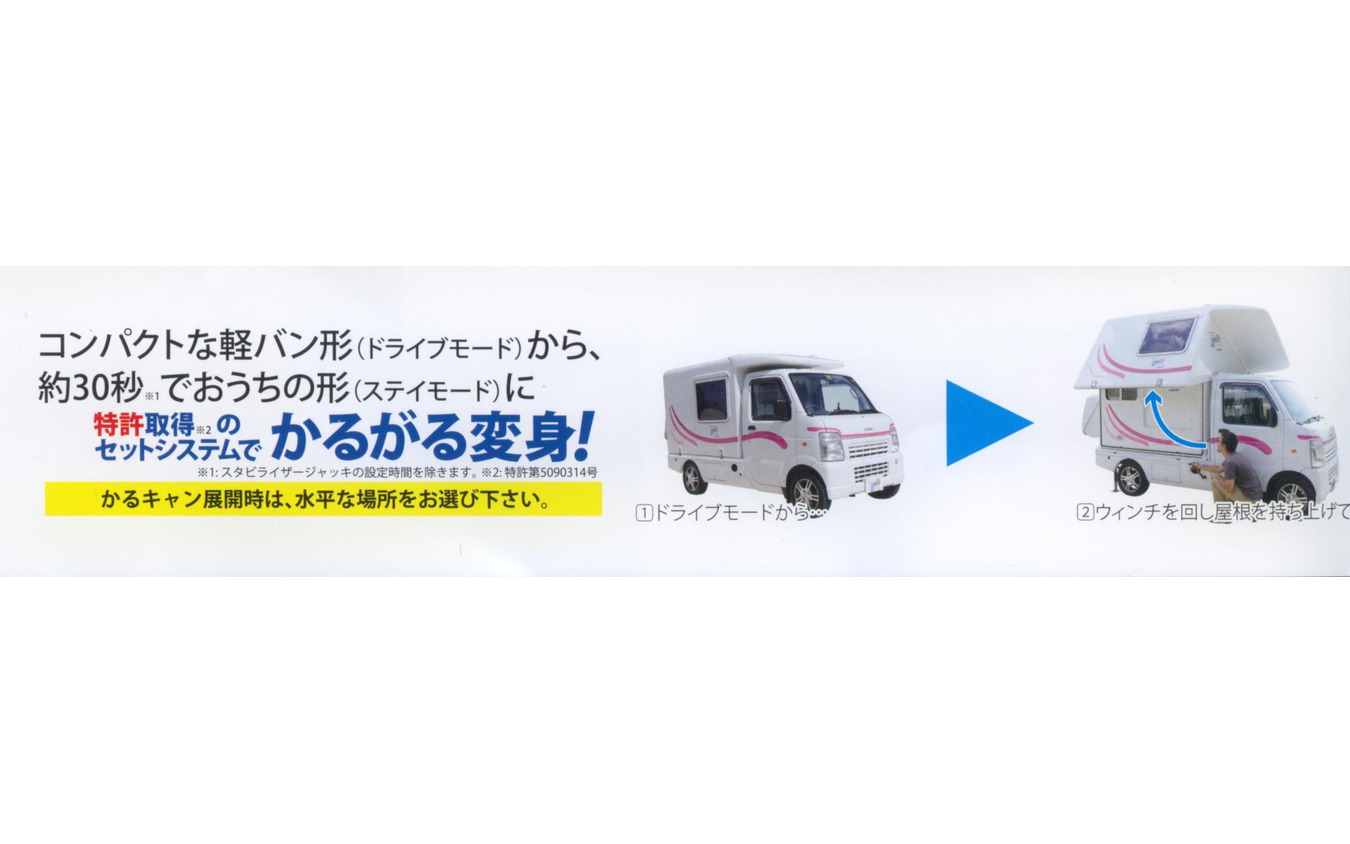 大阪キャンピングカーショー14 コイズミの軽キャンパー かるキャン 車室容積が2 4倍に レスポンス Response Jp