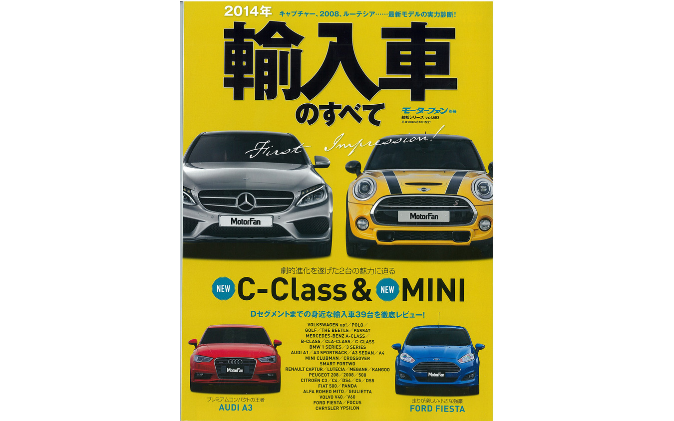 増税後も好調を維持できるか 魅力的なモデルの情報満載 14年輸入車のすべて レスポンス Response Jp