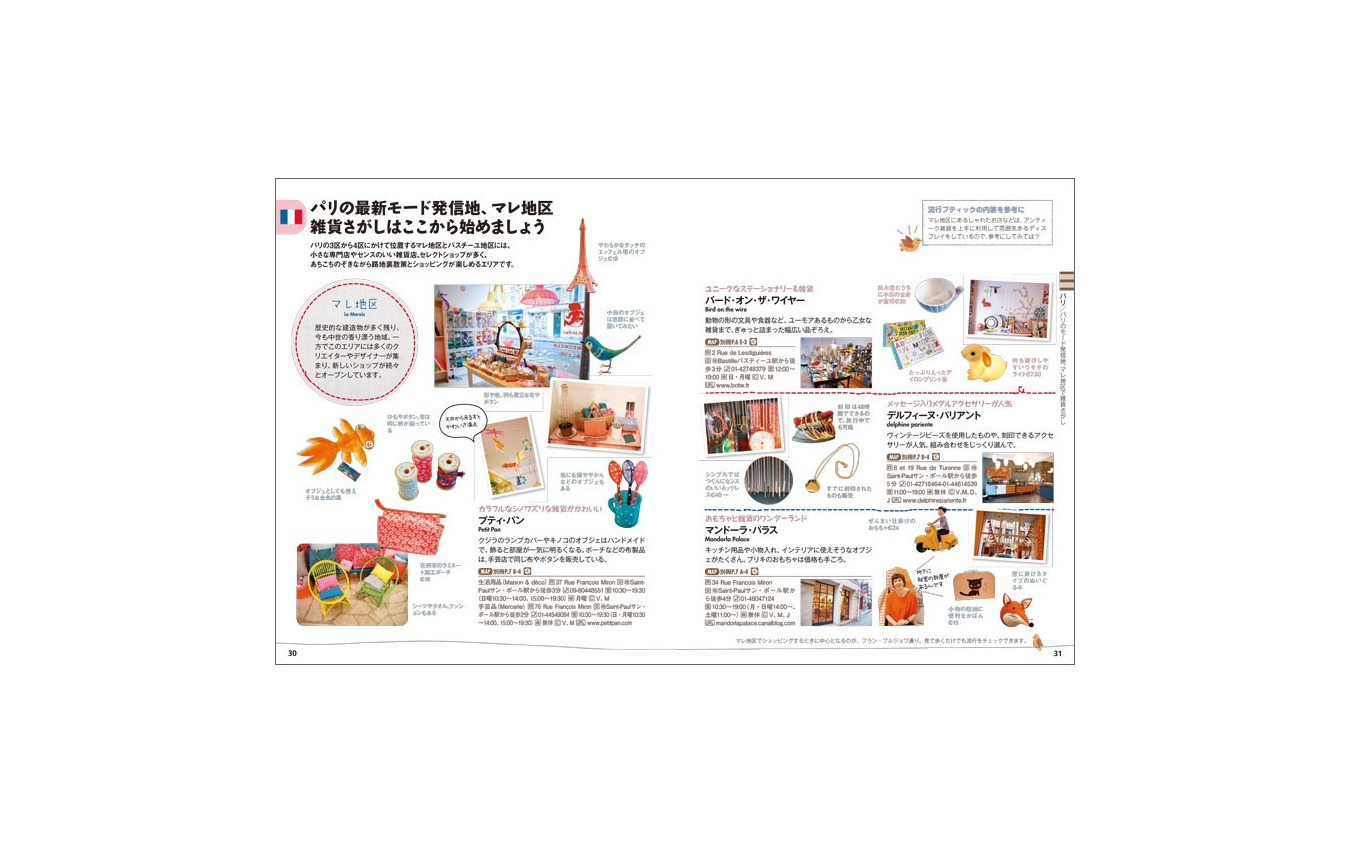 ことりっぷ海外版新刊 雑貨をめぐるヨーロッパ 2枚目の写真 画像 レスポンス Response Jp