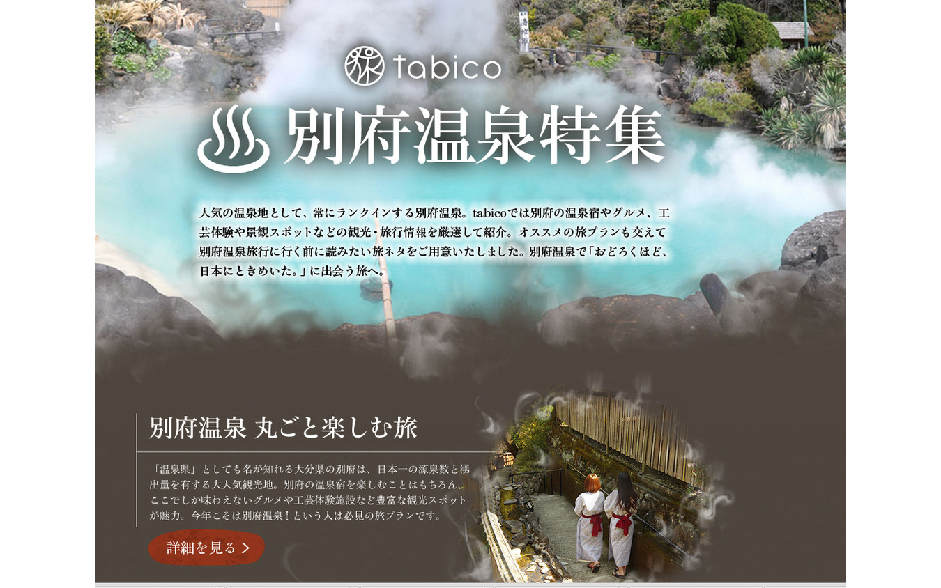 ゼンリンデータコム 旅行情報サイトで別府温泉特集の掲載開始 レスポンス Response Jp