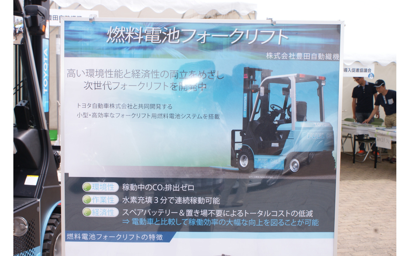 エコ セーフティ神戸14 トヨタ自動織機 燃料電池フォークリフトの試作車を展示 5枚目の写真 画像 レスポンス Response Jp エコ セーフティ神戸14 トヨタ自動織機 燃料電池フォークリフトの試作車を展示 5枚目の写真 画像 レスポンス Response Jp