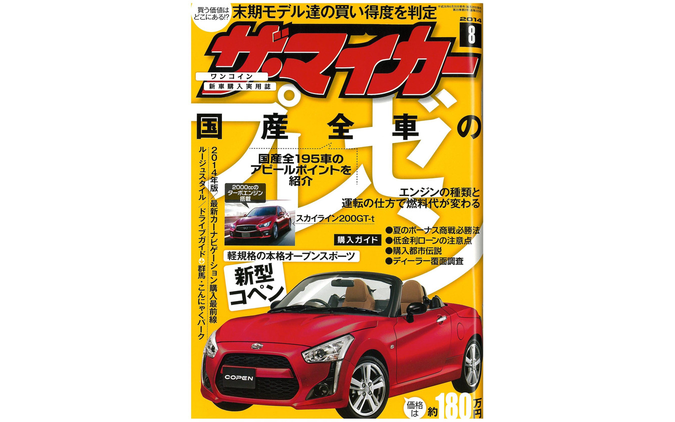気になるモデルの アピールポイント って何 ザ マイカー 8月号 レスポンス Response Jp 気になるモデルの アピールポイント って何 ザ マイカー 8月号 レスポンス Response Jp