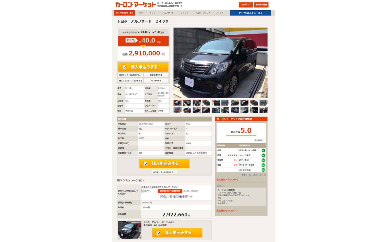 オールアバウト カーコンビニ倶楽部 中古車の個人間売買支援サイトを開設 レスポンス Response Jp