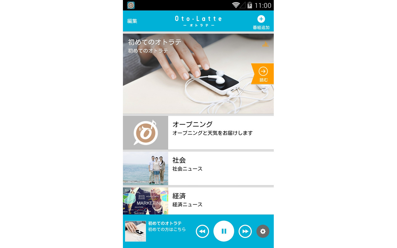 運転中にも ウェブを聴く ニュース読み上げアプリ オトラテ がアップデート ガソリン価格情報も レスポンス Response Jp