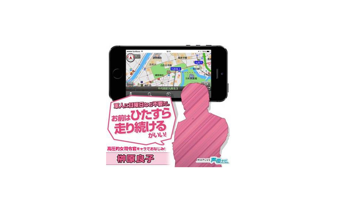 あのハマーン様が道案内 Maplus 声優ナビに榊原良子さん起用 レスポンス Response Jp