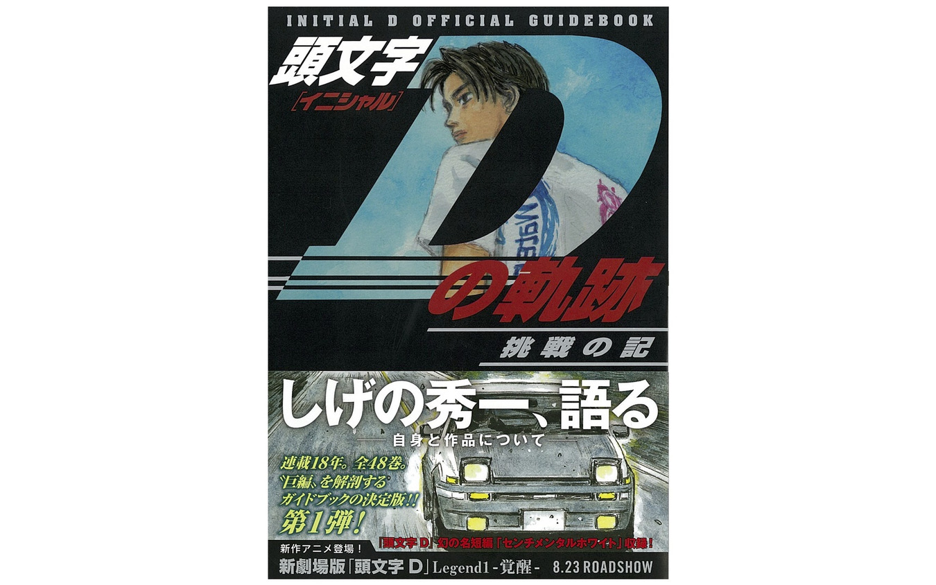 頭文字d レスポンス スカイライン Gt R は 天上天下唯我独尊 開発責任者 元日産 渡邉衡三氏 レスポンス Response Jp