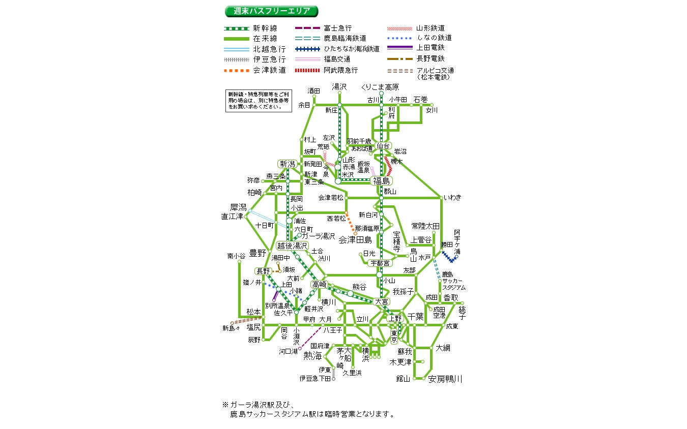 Jr東日本 週末パス 設定期間を来年3月1日まで延長 レスポンス Response Jp Jr東日本 週末パス 設定期間を来年3月1日まで延長 レスポンス Response Jp