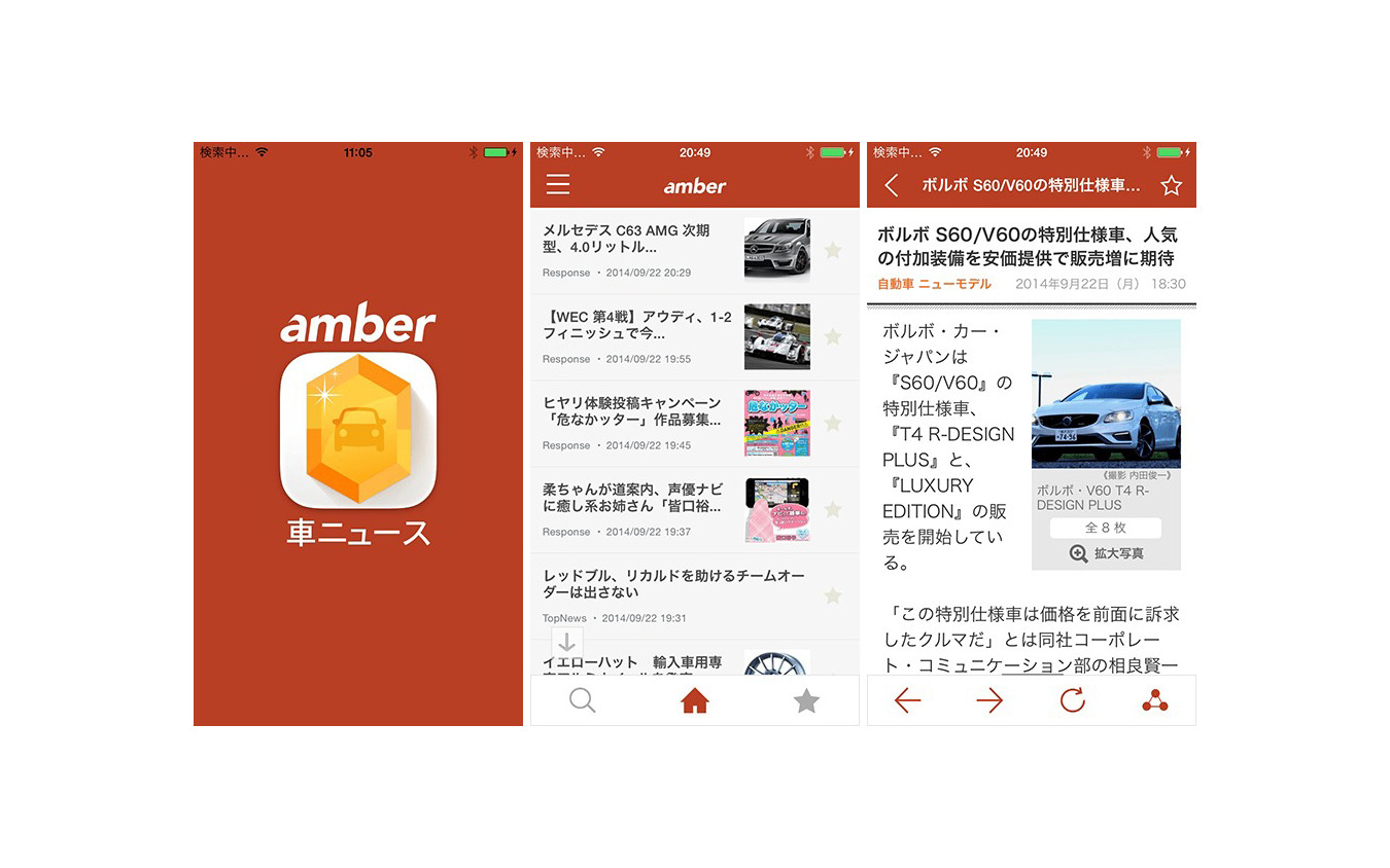 クルマニュースを集めたアプリ登場 Amber 車ニュース Android版を提供開始 レスポンス Response Jp