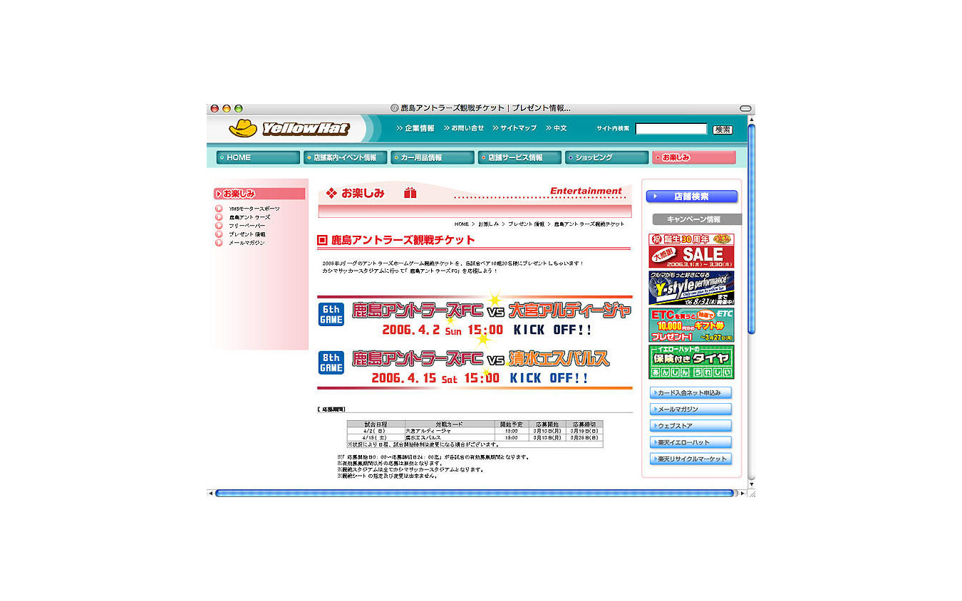 プレゼント アントラーズ戦チケット イエローハット レスポンス Response Jp