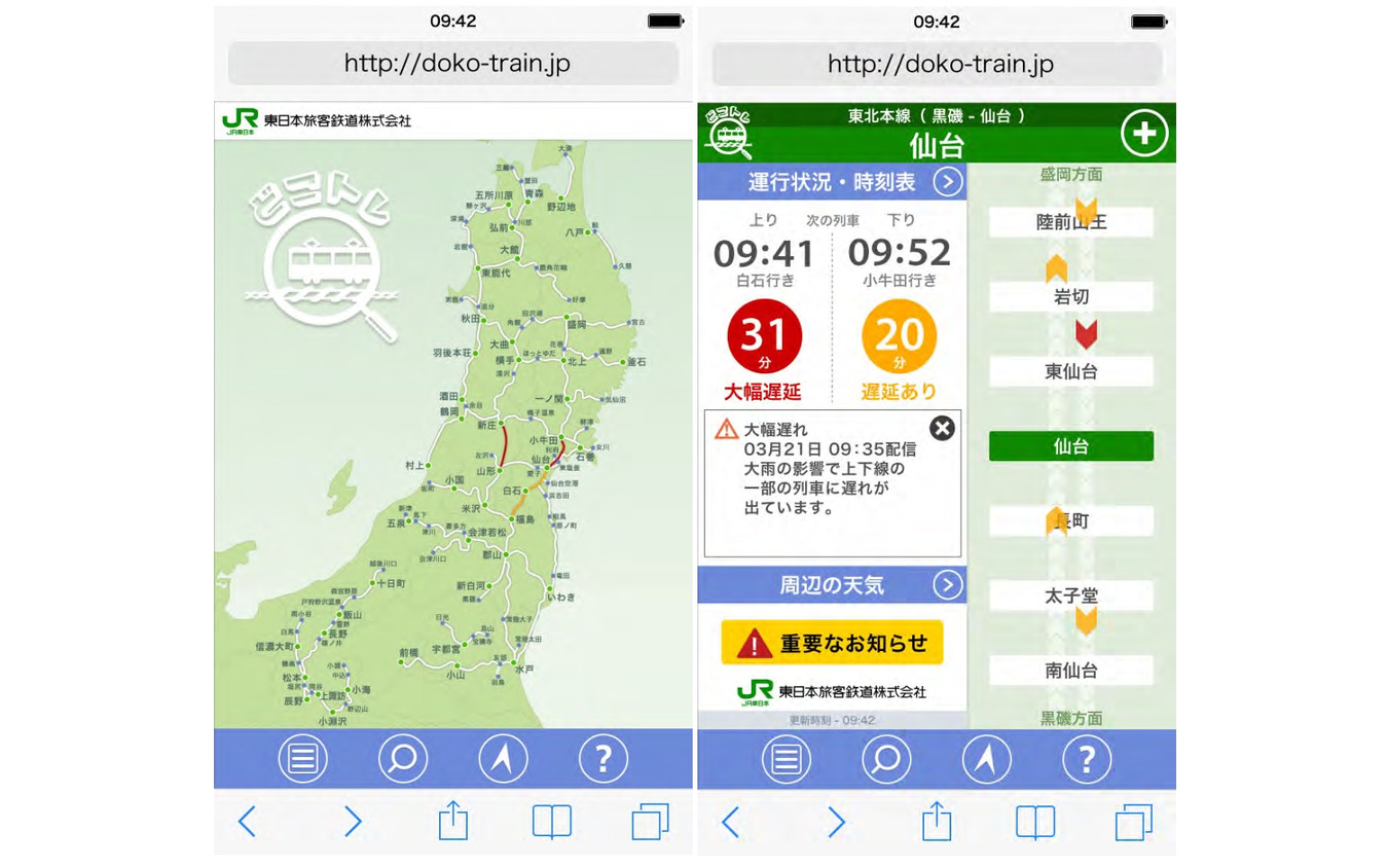 Jr東日本の運行情報サービス どこトレ 39線区に拡大 レスポンス Response Jp