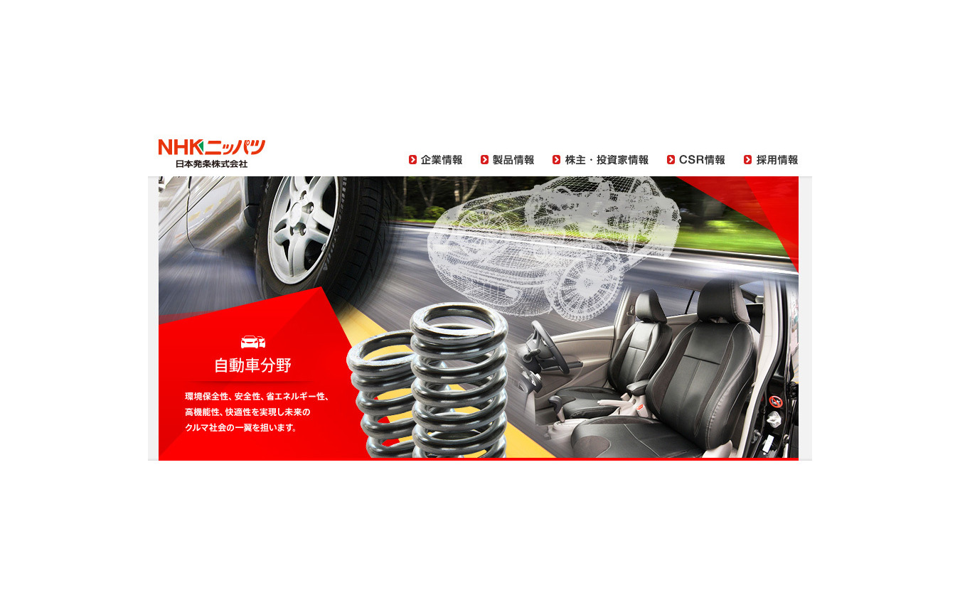 ニッパツ ハンガリーに自動車用懸架ばねの生産会社設立 欧州の受注増に対応 レスポンス Response Jp