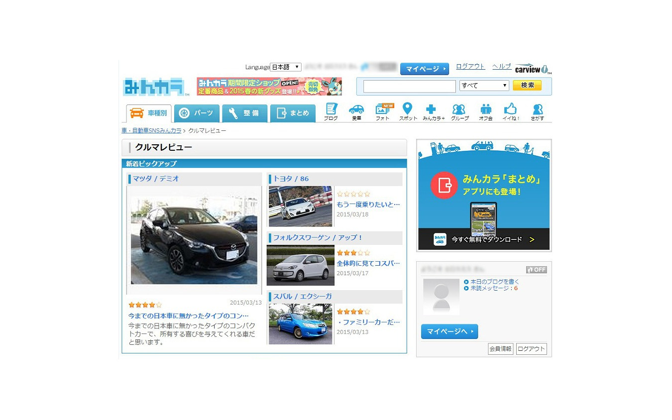 みんカラ、クルマレビュー機能をリニューアルu2026複数画像の投稿に対応 1