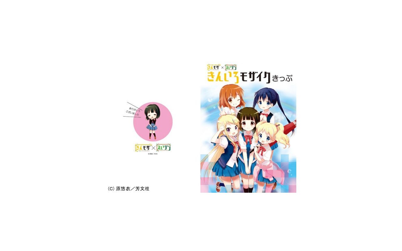 叡山電鉄と きんモザ が再びコラボ 声優参加イベントも レスポンス Response Jp 叡山電鉄と きんモザ が再びコラボ 声優参加イベントも レスポンス Response Jp