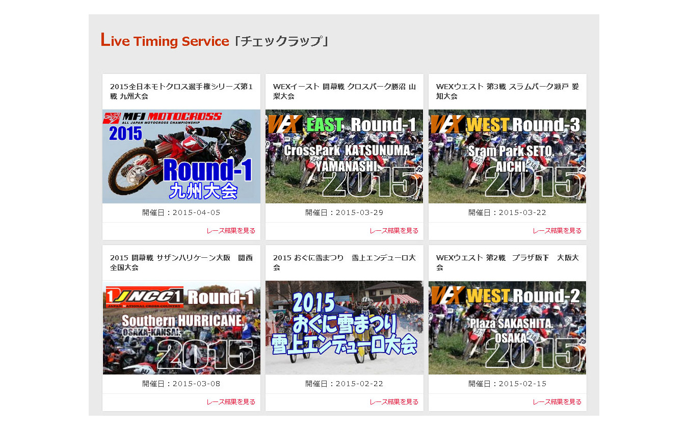 全日本mx 新サービス チェックラップ を開始 ラップタイムや順位をスマホで確認 レスポンス Response Jp 全日本mx 新サービス チェックラップ を開始 ラップタイムや順位をスマホで確認 レスポンス Response Jp