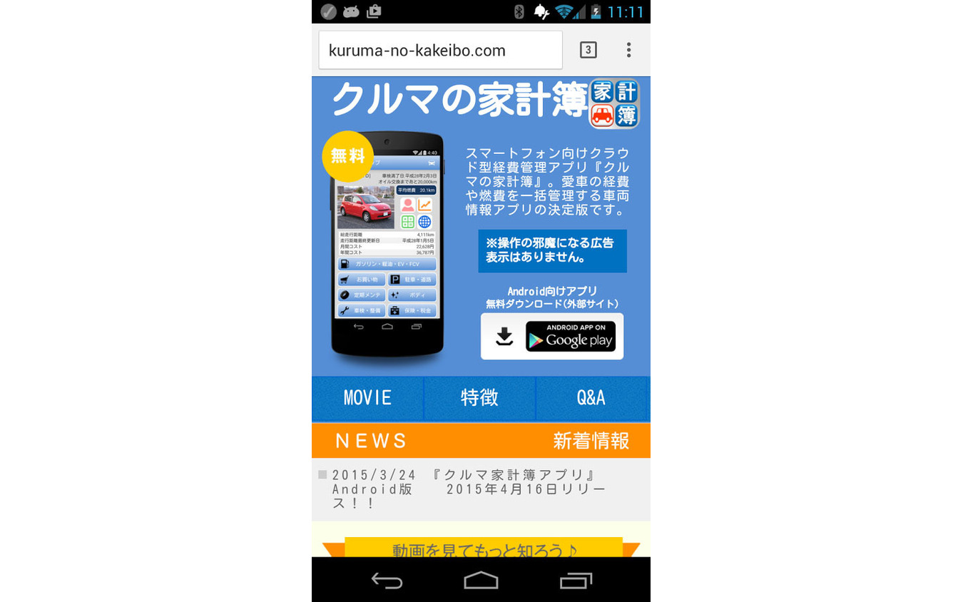 無料androidアプリ クルマの家計簿 愛車の情報をクラウドで一元管理 レスポンス Response Jp 無料androidアプリ クルマの家計簿 愛車の情報をクラウドで一元管理 レスポンス Response Jp