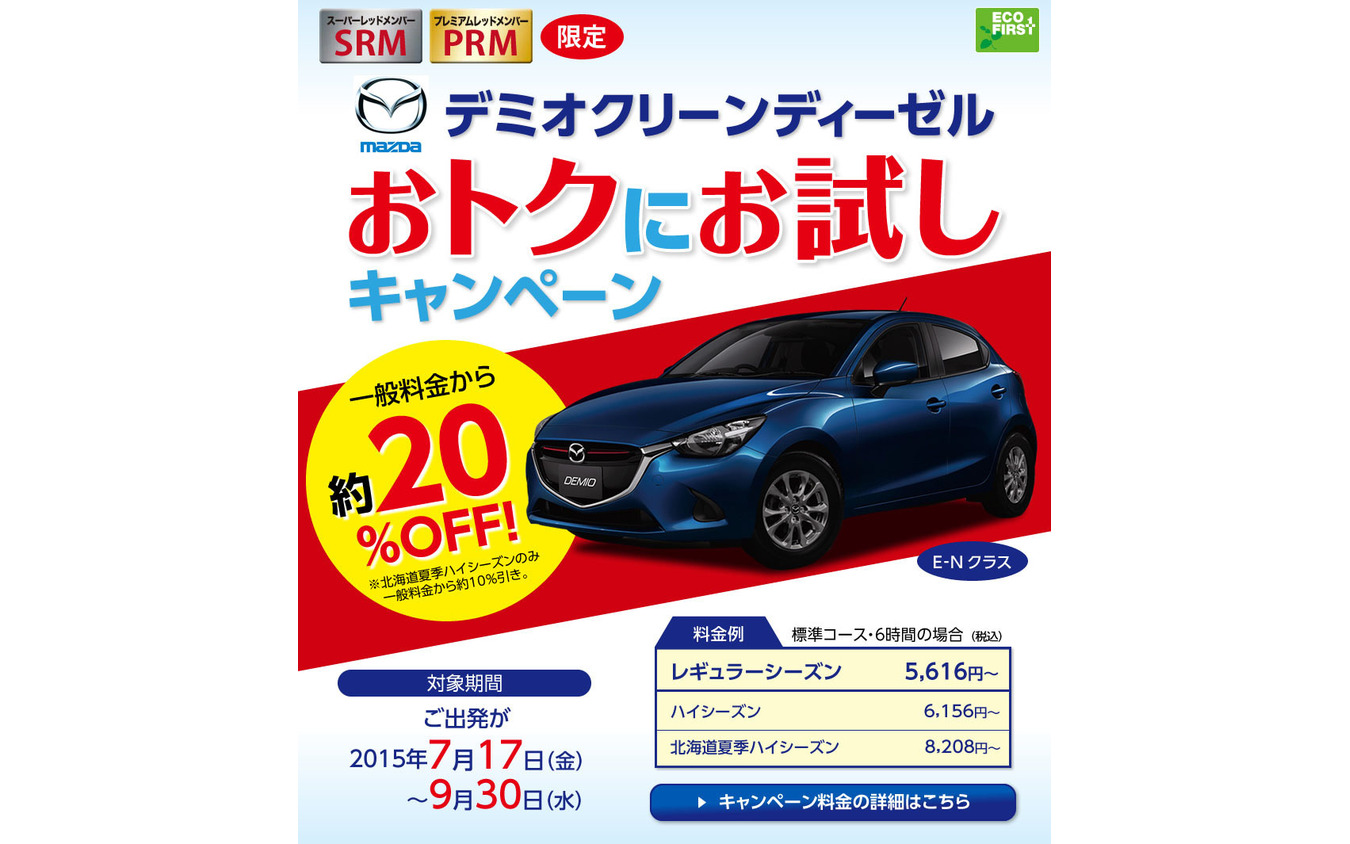ニッポンレンタカー デミオクリーンディーゼルを導入 レスポンス Response Jp